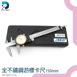 錫特 全不鏽鋼帶錶遊標卡尺150mm MIT-MVC-S150