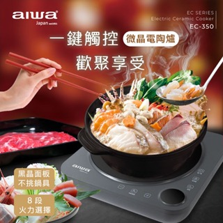 【AIWA愛華】微晶電陶爐 EC-350《泡泡生活》家電3C 家電 廚房電器