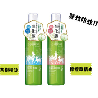 【Eggshell Verda 】小鹿山丘 有機精油雙效抗菌防蚊液 70g 2款