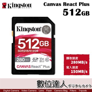 【數位達人】金士頓Kingston Canvas React Plus 512GB UHS-II 280MB/150MB