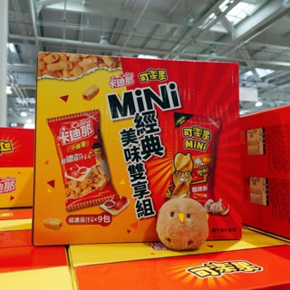 COSTCO 可樂果 卡迪那 MINI 德州薯條 小德薯 蒜味 濃蒜 超濃 茄汁 番茄 雙享組 小包裝 迷你 隨手包