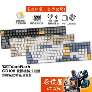 darkFlash大飛 GD108 雙模機械式鍵盤 有線.無線雙模/黃軸/插拔軸/中文/PBT/原價屋
