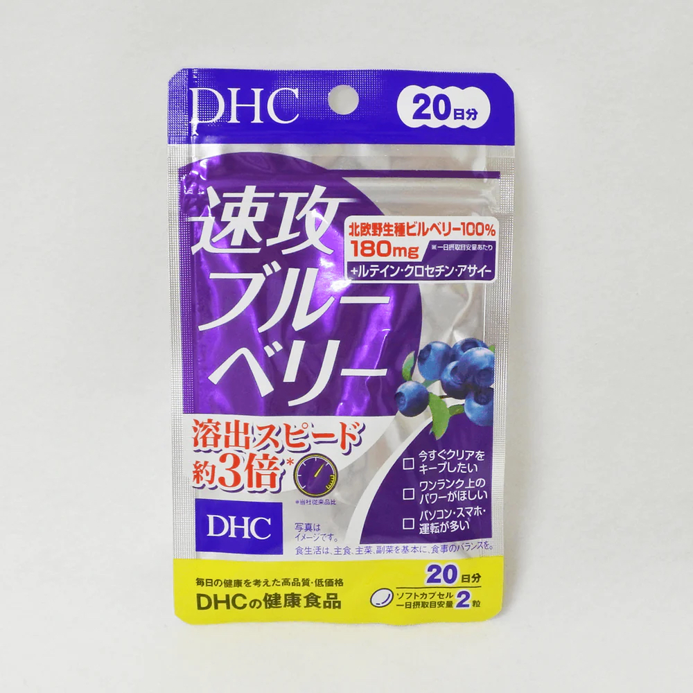 正版代購 🇯🇵 DHC 速攻藍莓 日本境內版 演唱會必備 追星 日本代購