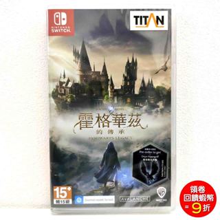 任天堂 NS Switch 哈利波特 霍格華茲的傳承 中文版