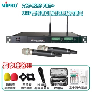 【MIPRO 嘉強】ACT-8299PRO⁺ (MU-90音頭/ACT-52H管身)雙頻道無線麥克風 贈多項好禮