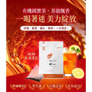 【素學系】有機南非國寶茶/無咖啡因/不苦澀/可回沖/有機認證/全素