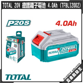 【五金批發王】TOTAL 20V 總鋰離子電池 4.0Ah (TFBLI2002) 鋰電池