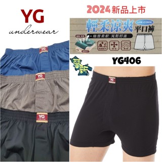 【晉新】YG 輕柔涼爽開襟平口褲 - YG406 男性內褲、四角褲、吸濕排汗；尺寸M、L、XL、XXL