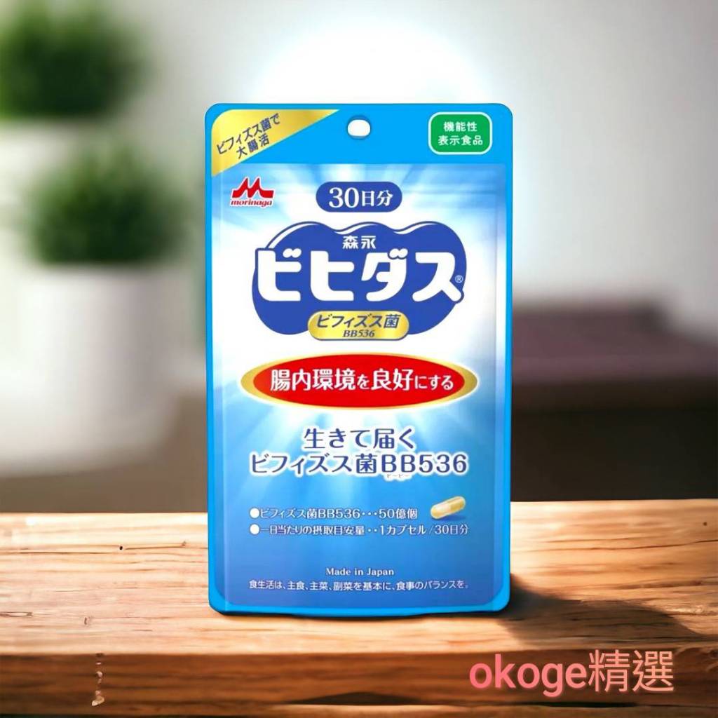 🔥預購免運  🇯🇵日本 森永乳業 益生菌 BB536 雙歧桿菌 比菲德氏菌  30 天份 人氣熱銷 ✈️ Okoge精選