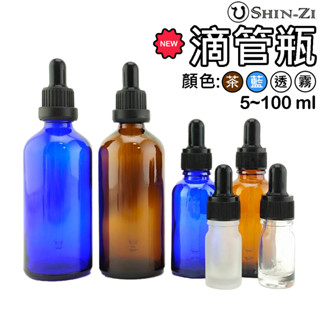 滴管瓶 5ml~100ml ⭐快速出貨 滴管 玻璃滴管瓶 滴管玻璃瓶 滴管分裝瓶 精油滴管 精油分裝瓶 精華液分裝 滴瓶