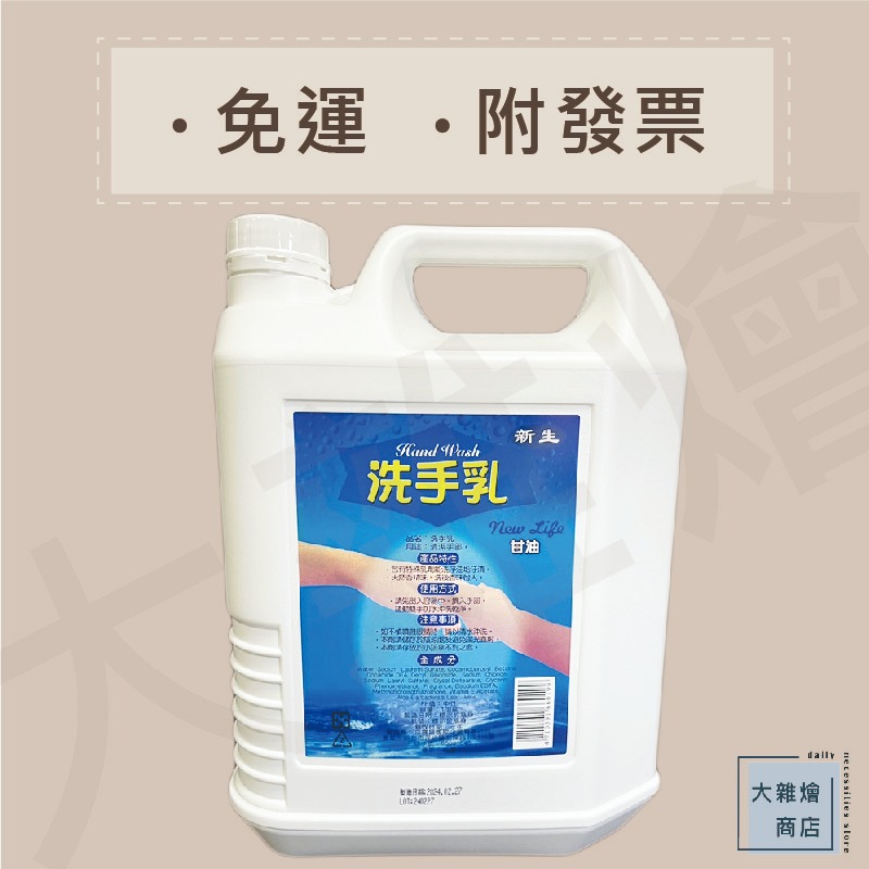 新生洗手乳 4000ml 大容量 各公司、機構、飯店 餐廳皆有使用 清潔劑 洗手乳