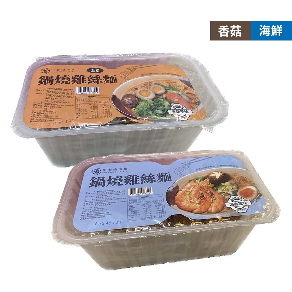 牛老伯市集鍋燒雞絲麵 海鮮/香菇 360g【佳瑪】