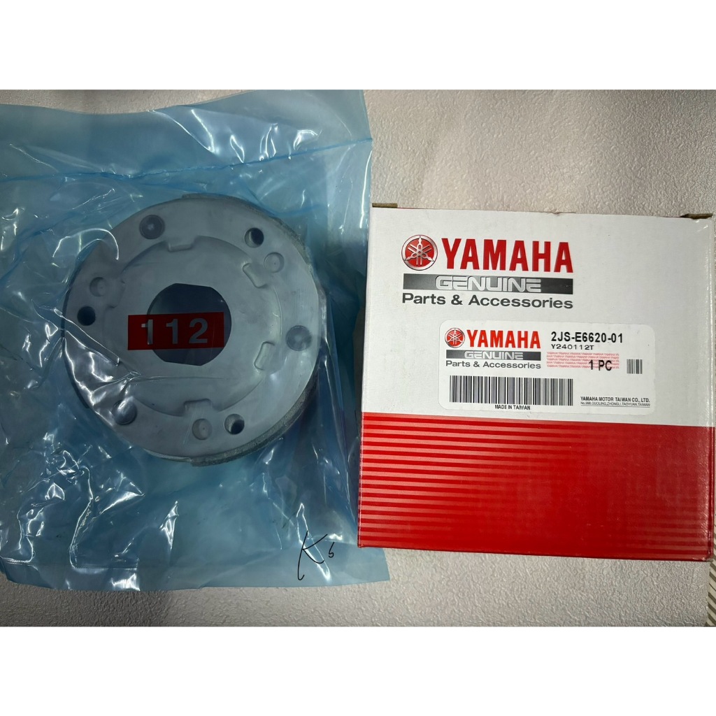 YAMAHA 山葉原廠 2JS-E6620-01 新勁戰 雙碟  四 五代勁戰 BWS'R 離合器 普利皮