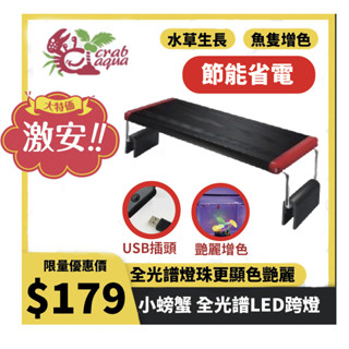 【USB☀️全光譜增豔跨燈.LED燈】增豔燈 電燈 跨燈 水族燈 水草燈 彩燈 魚缸燈 夾燈 魚缸LED LED