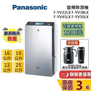 Panasonic 國際牌 現貨 F-YV50LX 高效除濕機 F-YV32LX F-YV38LX F-YV45LX除濕