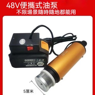 【欣欣精品】牧田款18v-抽油泵12V/24V電動抽水泵 澆菜神器 柴油油抽子 加油自吸泵動抽油泵無線抽水泵 便攜抽水泵