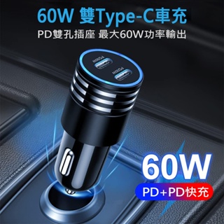 【AHEAD 60W｜極速快充】雙Type-C車充 PD快充 汽車充電器 APPLE iphone 15 手機充電 車充