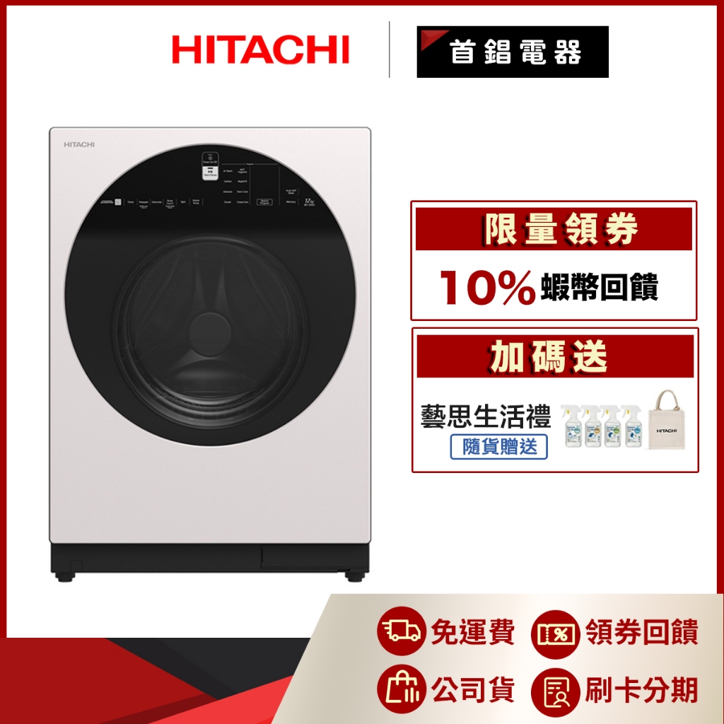 日立 HITACHI BD120GV 12KG 滾筒 洗衣機