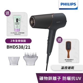 Philips飛利浦 智能護髮礦物負離子吹風機(霧黑金) BHD538/21【送按摩梳+CLINIQUE洗面膠】