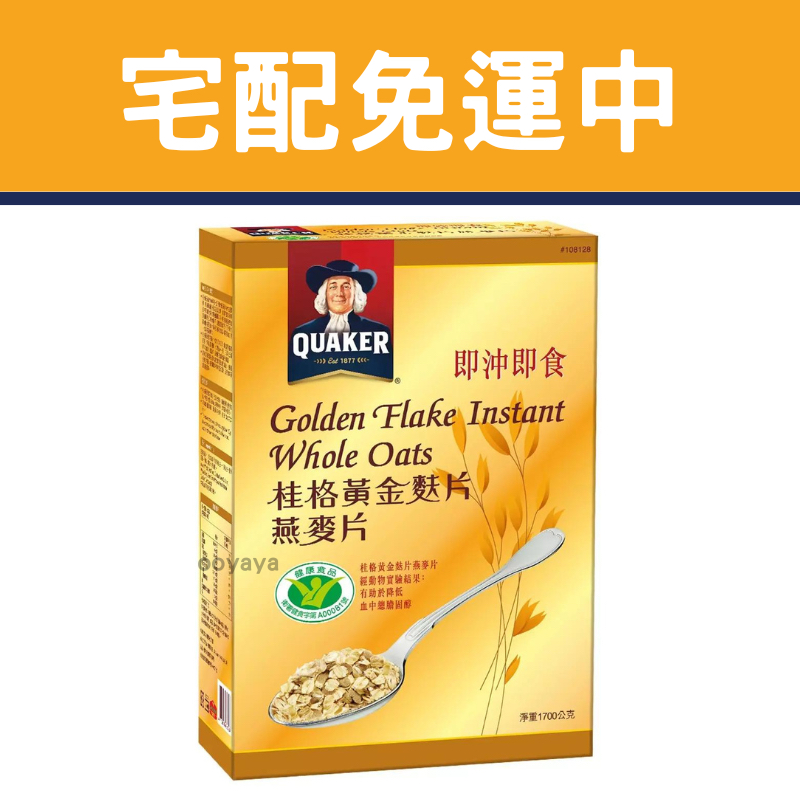 『宅配免運！』桂格 黃金麩片燕麥片 1.7公斤