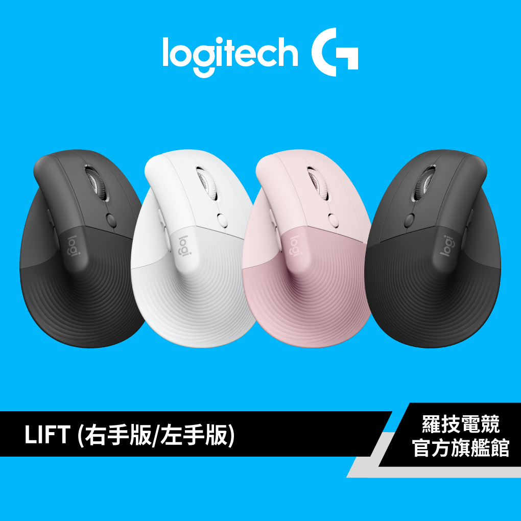 Logitech 羅技 LIFT 人體工學垂直滑鼠