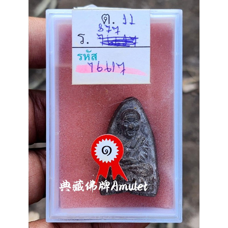 典藏佛牌Amulet 🔥比賽第一名🔥 2505 阿贊添 瓦滄海 瓦夢亞拉 龍普托 泰國 佛牌