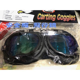 【百貨商城】安全帽 帥氣裝飾飛行鏡片 安全帽眼鏡