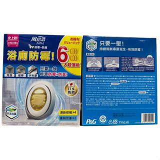 好市多商品-特1201-風倍清 浴廁用防黴防臭劑 清新柑橘 + 柔和花香 7毫升 X 6入