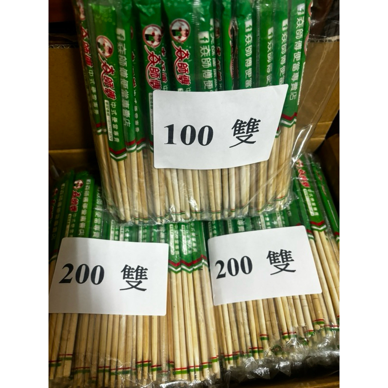 🌸現貨🌸竹筷。衛生筷。免洗筷。筷子。每束100雙