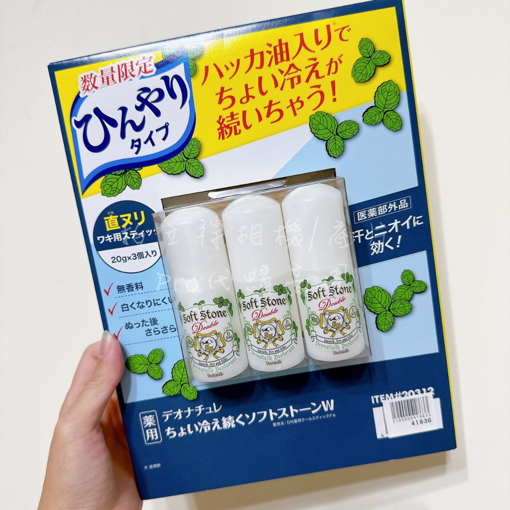 日本製 Deonatulle 消臭石止汗劑 薄荷涼感 20g 期間數量限定 制汗膏 止汗膏 好市多 Costco 意下