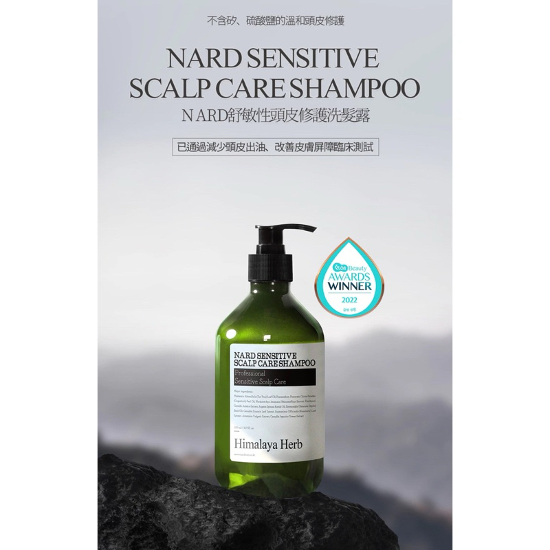 NARD 敏感性頭皮護理洗髮精/護髮素500ml/頭皮調理液145ml🇰🇷