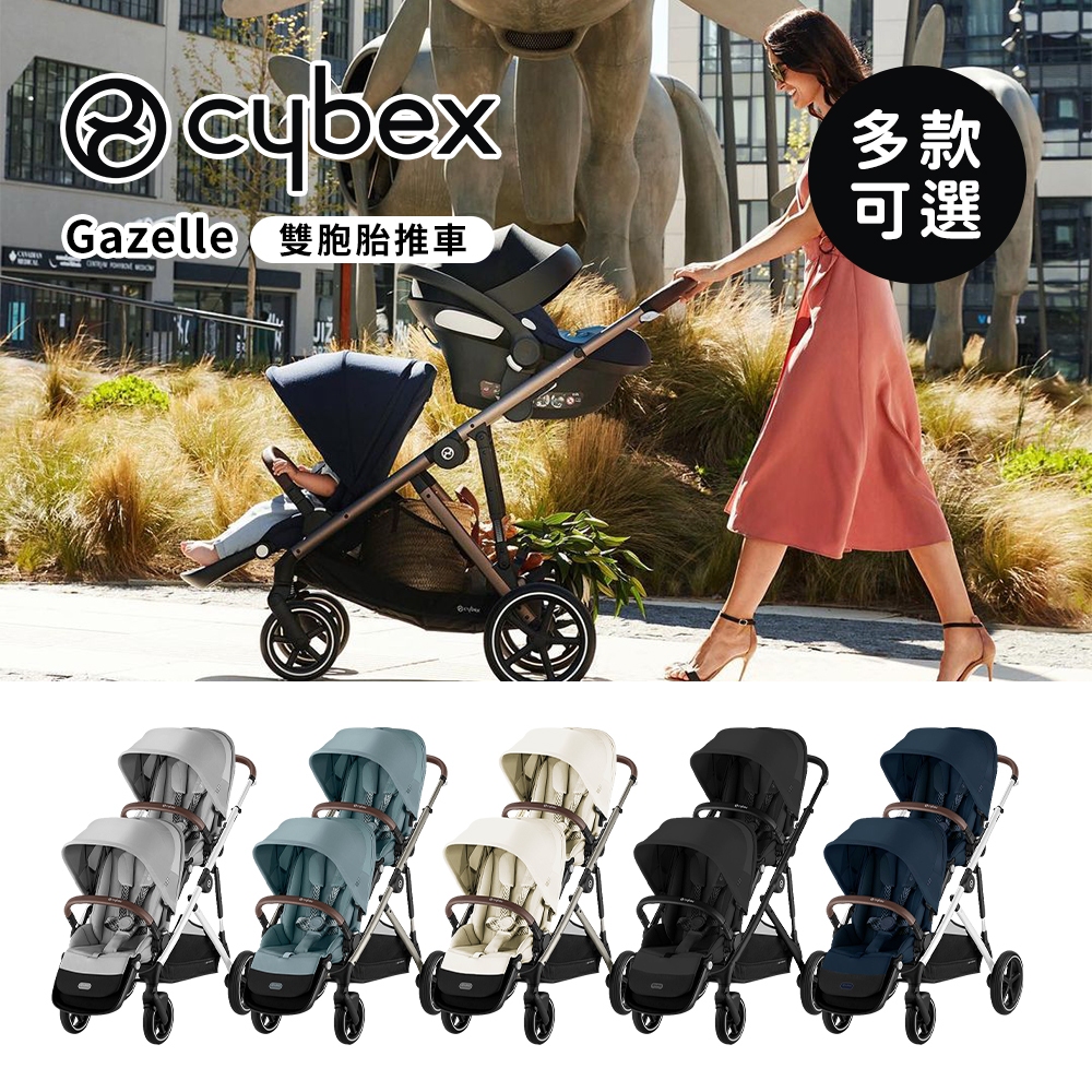 Cybex 德國 Gazelle S 雙胞胎推車(推車+置物籃+第二座椅) 多款可選