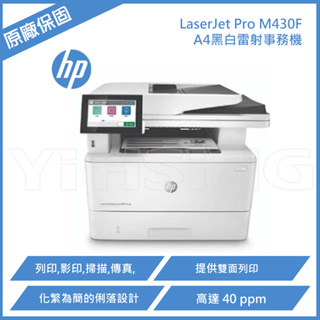 hp laserjet pro m430f 黑白雷射事務機 a4黑白雷射多功能複合機