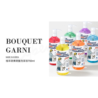 新品優惠 韓國 Bouquet Garni 植萃蔬果碗盤洗潔液 洗碗精 750ml