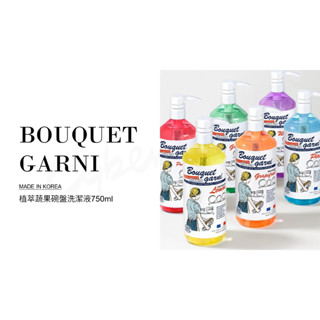 韓國 Bouquet Garni 植萃蔬果碗盤洗潔液 洗碗精 750ml