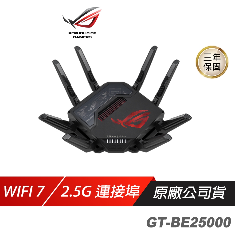 ROG Rapture GT-BE25000 路由器 四頻/WiFi 7/遊戲路由器/電競路由器/分享器