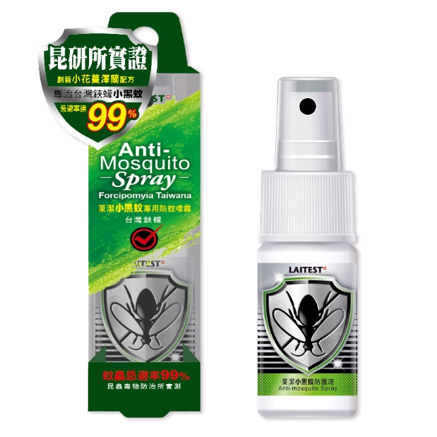 萊潔 小黑蚊專用防蚊噴霧30ml AN-1001【醫康生活家】