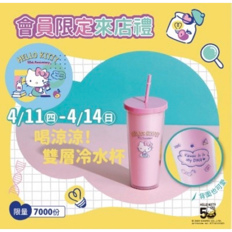 夢時代來店禮 Hello Kitty 50週年 喝涼涼雙層冷水杯 大容量