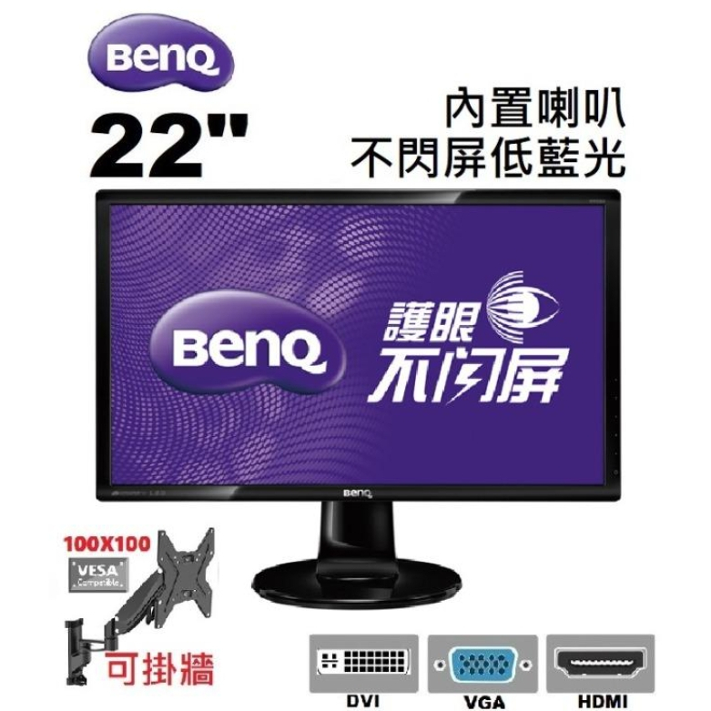 ✨含稅開發票自取優惠✪ 22”BENQ【HDMI】 GW2260-T GW2265HM 22吋 電腦液晶螢幕