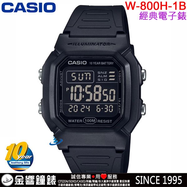 &lt;金響鐘錶&gt;預購,全新CASIO W-800H-1B,公司貨,10年電力,經典造型,防水100米,兩地時間,鬧鈴,手錶