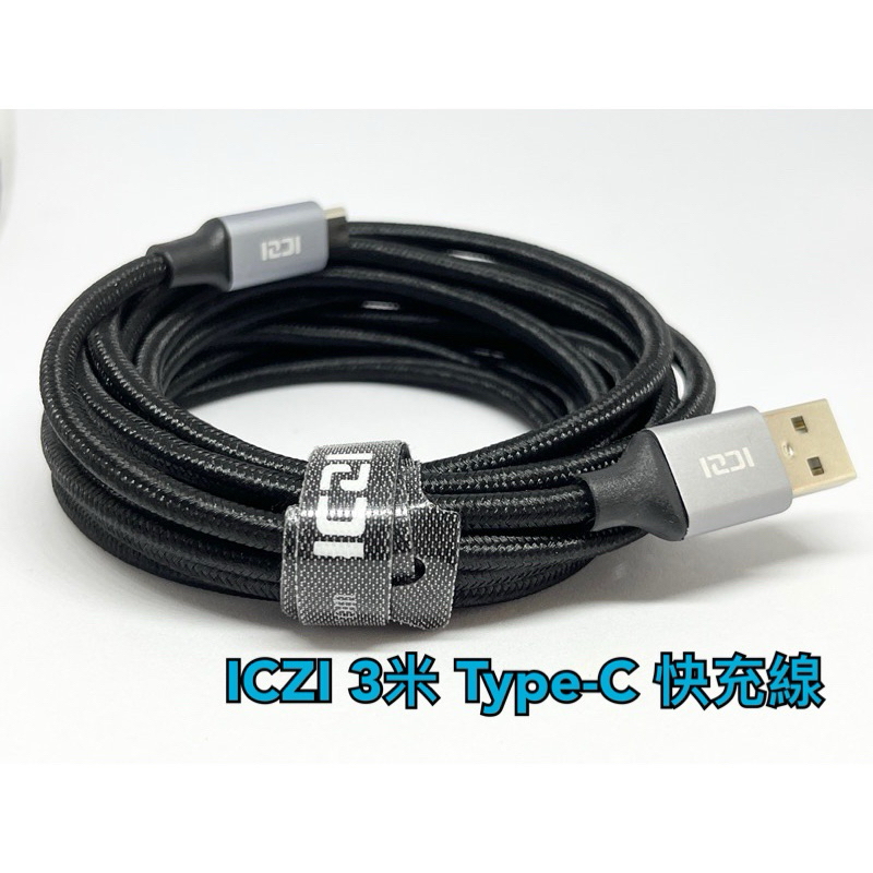 現貨 99免運 ICZI 3米 Type-C 快充線 尼龍編織 USB充電線 傳輸線 300cm QC3.0 Typec