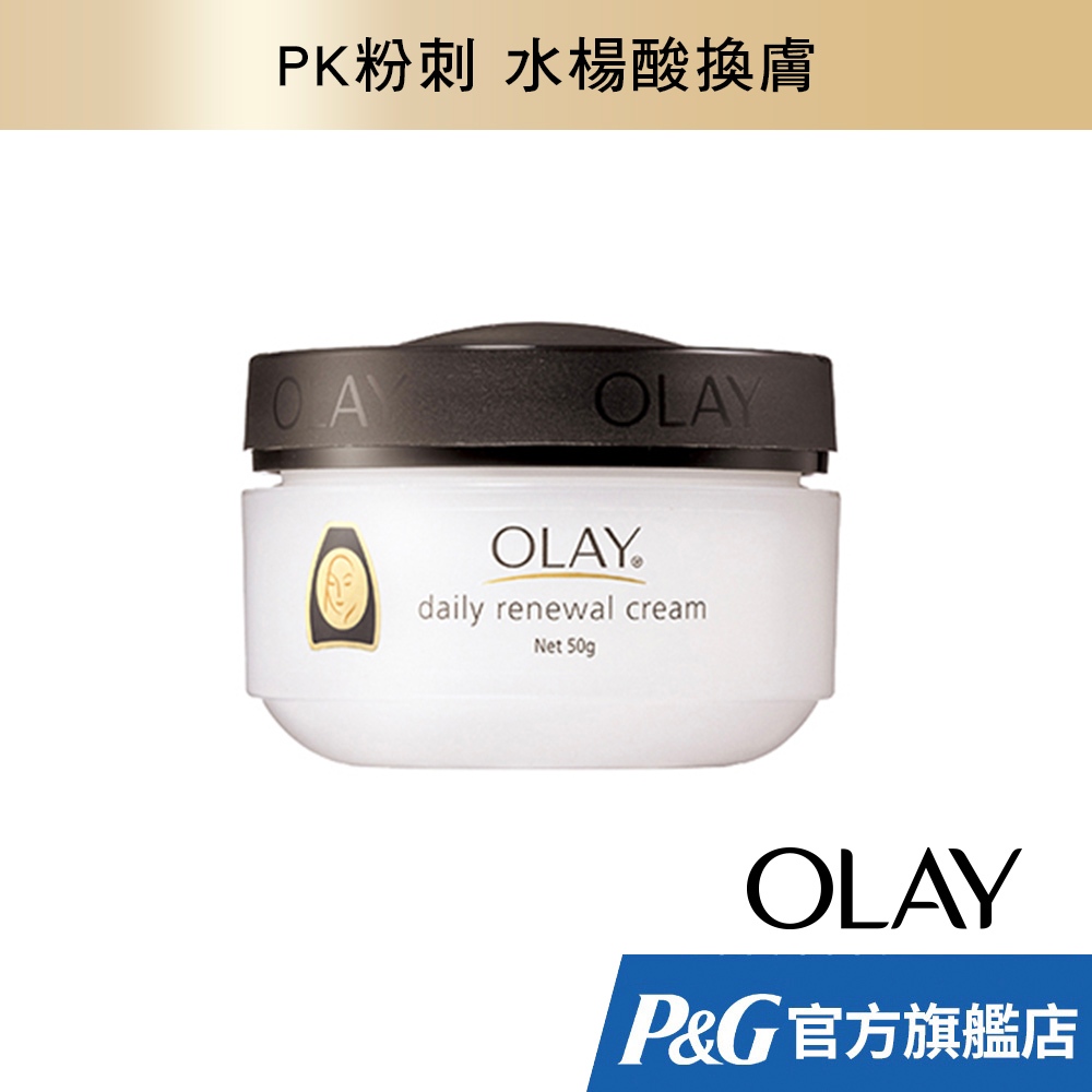 【OLAY 歐蕾】活膚精華霜 (50ml/瓶) 1入 / 2入