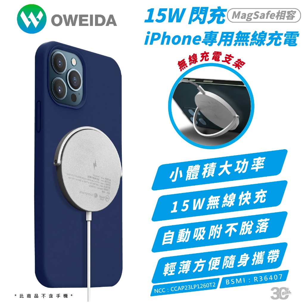 OWEIDA 15W 快充 閃充 無線 磁吸式 充電器 充電盤 支援 MagSafe 適 iPhone 15 14 13