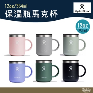 Hydro Flask 12oz/354ml 馬克杯 【野外營】櫻花粉/針葉綠/紫藤花/黑/粉灰/靛藍/灰綠 咖啡杯