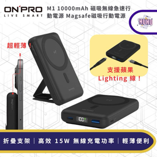 ONPRO M1 10000mAh 磁吸無線急速支架行動電源 PD 快充 Magsafe 無線 磁吸 支架 行動電源