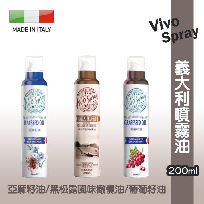 義大利🇮🇹VIVO SPRAY噴霧油200ml 《釜山小姐》