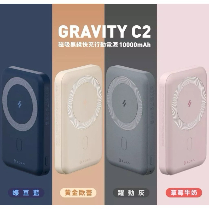 ADAM 亞果元素 GRAVITY C2 磁吸無線快充行動電源（灰）