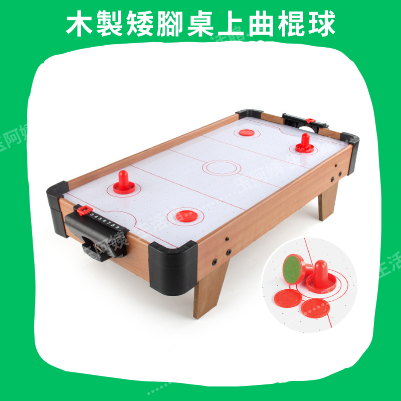 《玉阿姨生活館》木製矮腳桌上曲棍球 桌上冰球台 需裝電池 懸浮冰球 Tabletop Ice Hockey