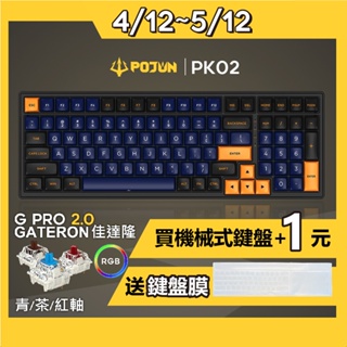 【POJUN PK02】無線鍵盤 機械鍵盤 電競鍵盤 機械式鍵盤 青軸鍵盤 茶軸鍵盤 鍵盤 青軸 茶軸 紅軸 紅軸鍵盤