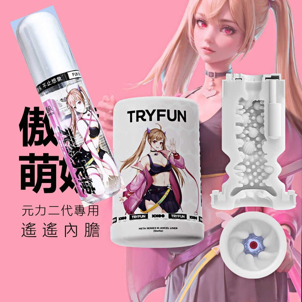 <買內膽送潤滑液>網易春風/TRYFUN元力2代智能旋轉伸縮加熱杯專用內膽
